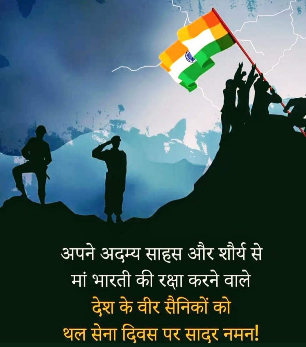 #ArmyDay2023 

Army Day
**************

Saluting the services and sacrifices of all men and women in uniform on Army Day.
Wishing you success in all your endeavours.
Jai Hind 🇮🇳🇮🇳
Jai Hind ki Sena.🇮🇳🇮🇳
🌹🌹🌹🌹🌹🌹🌹🌹🌹🌹🌹🌹🌹