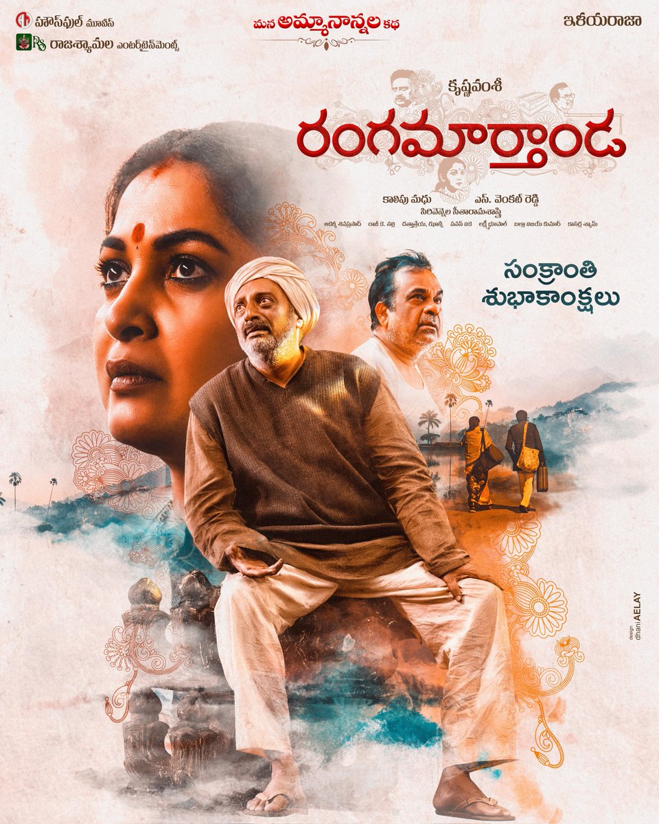 director_kv's tweet photo. ఆత్మీయ తెలుగు ప్రేక్షకులందరికీ మకర సంక్రాంతి శుభాకాంక్షలతో.... 🙏

#Rangamarthanda #HappyMakaraSankranthi https://t.co/MF3jRL5cLv