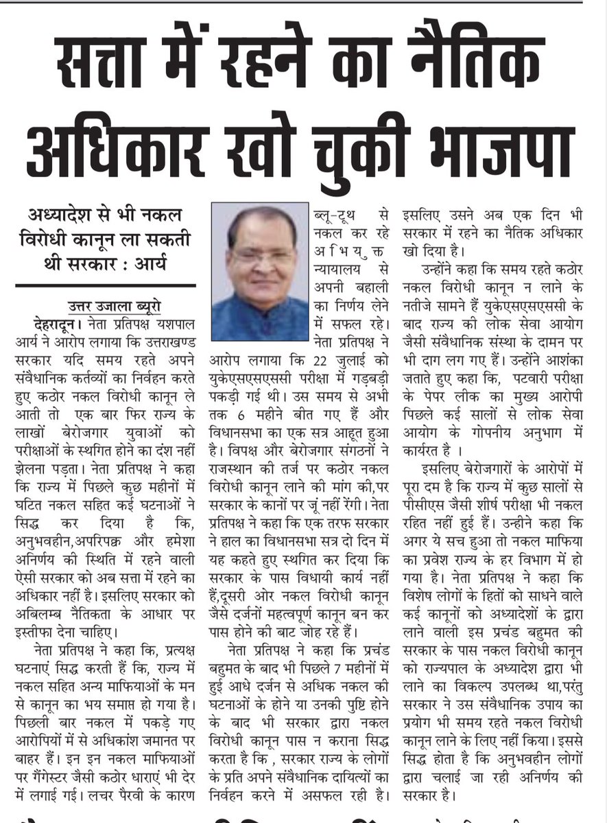 Yashpal Arya tweet media