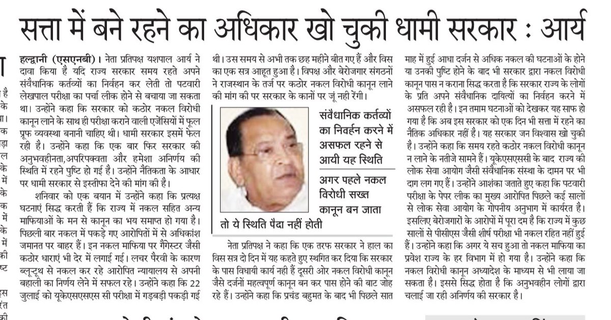 Yashpal Arya tweet media