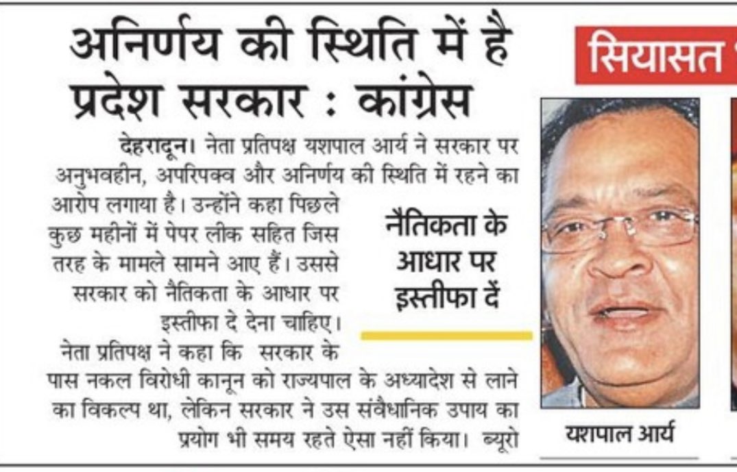 Yashpal Arya tweet media