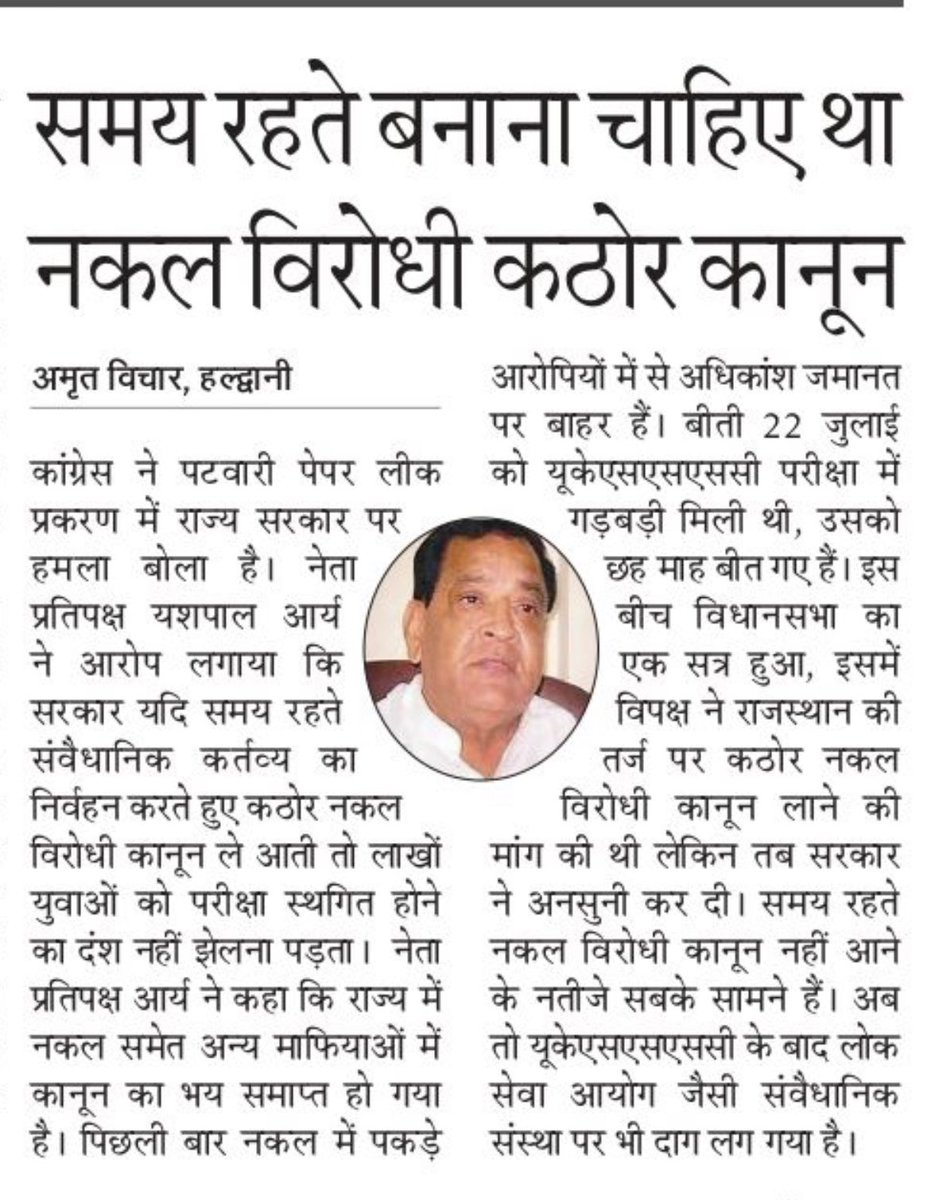 Yashpal Arya tweet media