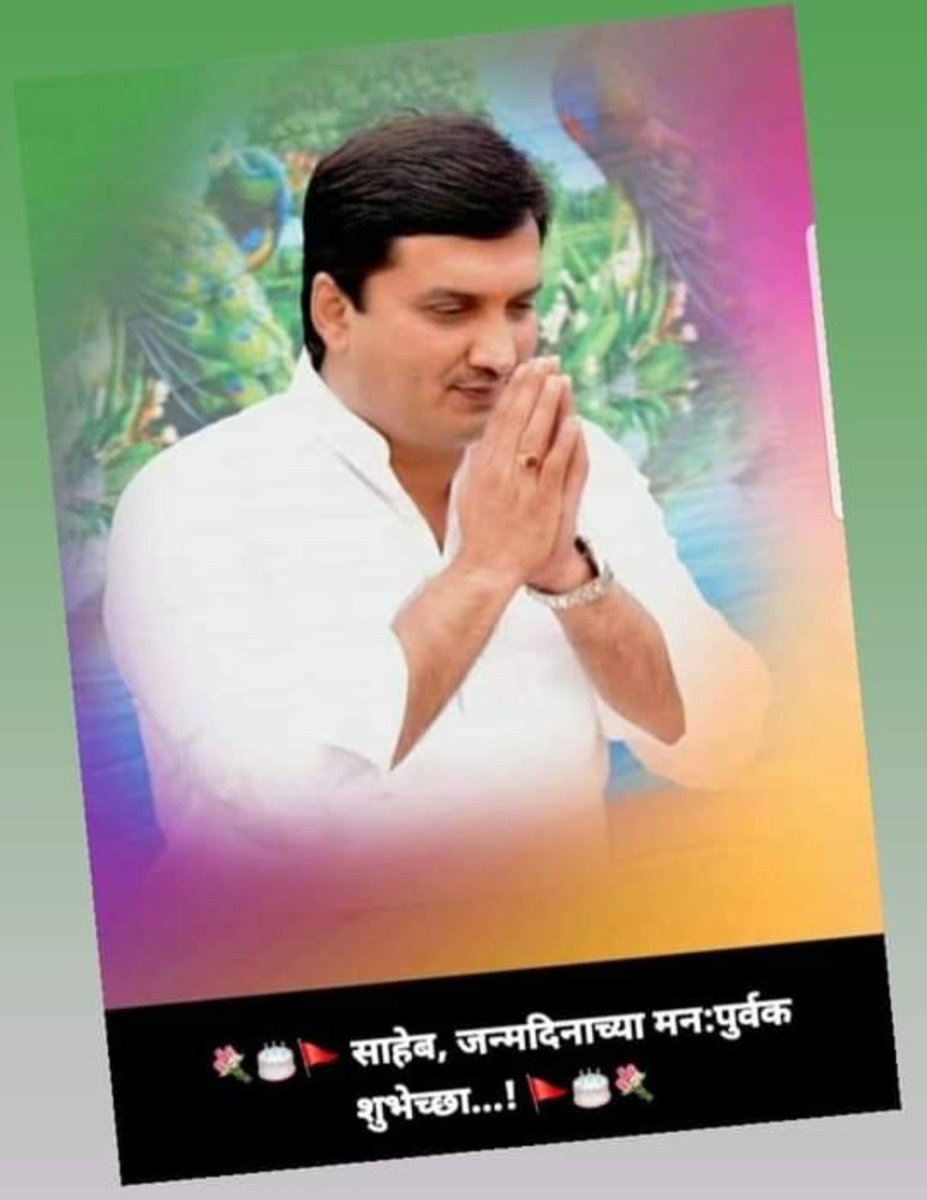 suhasghodake55's tweet photo. 💐🎂भीमा परिवाराचा वटवृक्ष, आमचे मार्गदर्शक, आदरणीय धनंजय उर्फ मुन्नासाहेब महाडिक यांना जन्मदिनाच्या हार्दिक शुभेच्छा...! 🎂💐 💐
ѕαhєв... hαppч вírthdαч
@dbmahadik https://t.co/PFqP6vzMYz