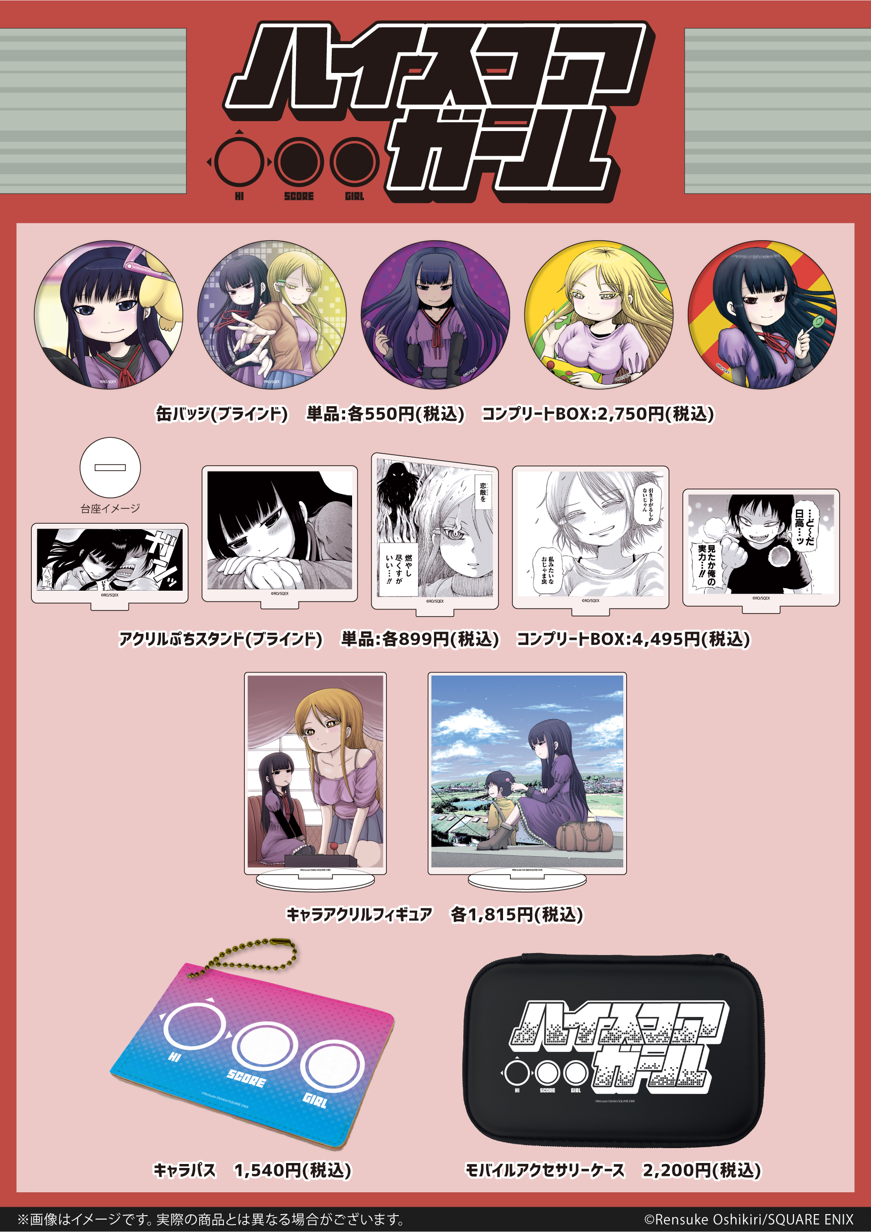 Amazon.co.jp: ハイスコアガール 購入特典 イラスト ポスト