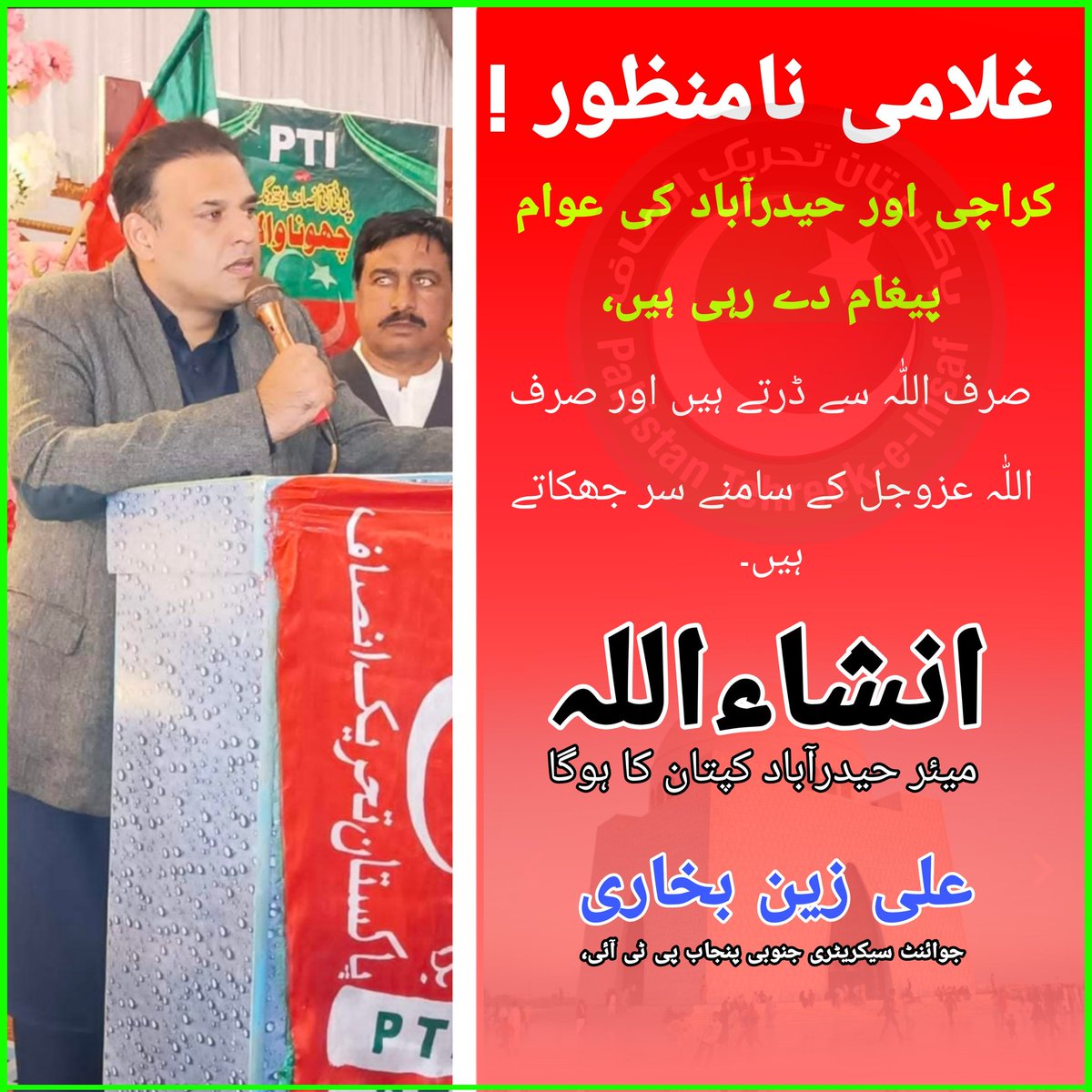 AZBukhariPTI's tweet photo. انشاءاللہ جیت کپتان کی ہوگی پاکستان کی ہوگی

#اب_عوام_مائنس_کرےگی https://t.co/sSL7oyfJqc