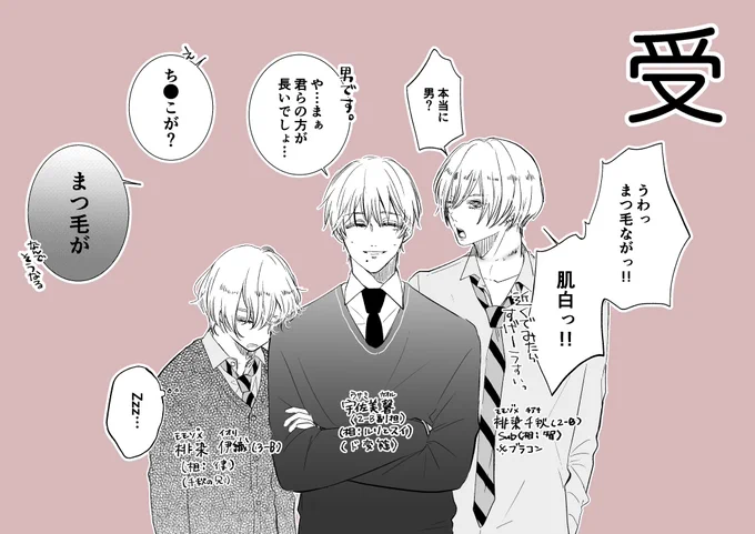 【双子と先生】
受け組と攻め組(攻め組の方が治安悪い…)
#創作BL 