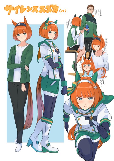 #ウマ娘 サイレンススズカ34歳 