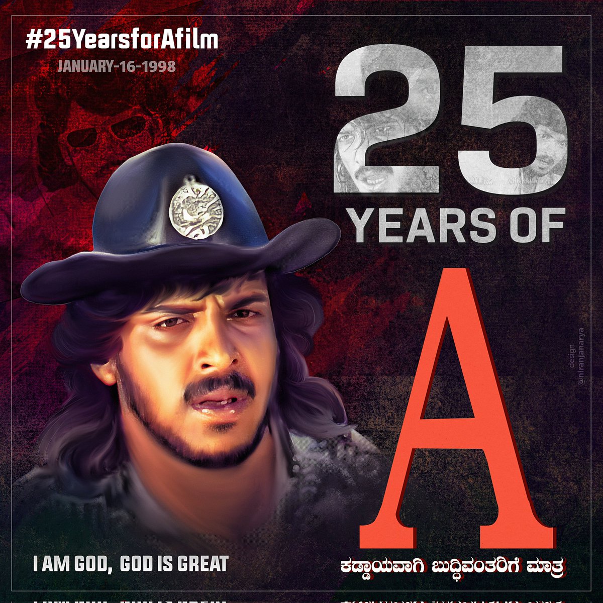 UppiMickey's tweet photo. #25YearsforAfilm
January-16-1998
ಕನ್ನಡ ಚಿತ್ರರಂಗಕ್ಕೆ  A ಎನ್ನುವ ಸಿನಿಮಾ ಬಿಡುಗಡೆಯಾಗಿ ನಾಳೆಗೆ 25*l ವರ್ಷ ಪೂರೈಸುತ್ತದೆ. ನಮ್ಮ
ಸೂಪರ್ ಸ್ಟಾರ್ ಉಪೇಂದ್ರ ರವರು ನಾಯಕನಟರಾಗಿ ಕೂಡ 25 ವರ್ಷ ಪೂರೈಸುತ್ತದೆ. @nimmaupendra @priyankauppi https://t.co/Q5RqJdCcgJ