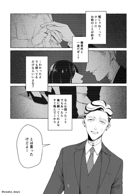 (1/2)困った時に助けてくれるとっても優しいranの話。

夢主顔有り、ネームレス、バイオレンス要素少しあります。
#tkrvプラス 