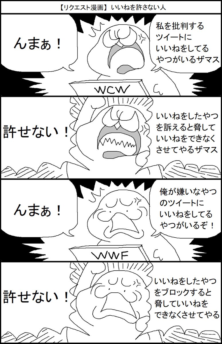 【リクエスト漫画】いいねを許さない人 