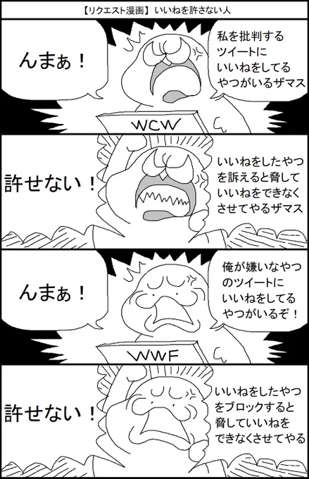 【リクエスト漫画】いいねを許さない人 