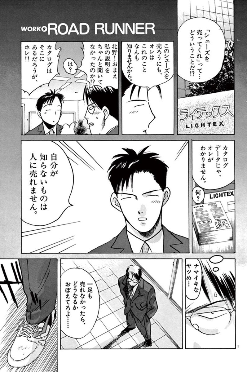 #1日1話いいひと。
第20話 ROAD RUNNER
https://t.co/5nuHNSaq8N

この「お～いお茶」今なら写真合成で簡単でしょうけど、全部トーンを削って描いてます。。しん
#伊藤園
#マンガワン #いいひと
#主人公以外のすべての人が本当の主人公になっていくお話
https://t.co/ukiCWPlMQm 
