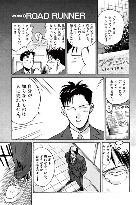 #1日1話いいひと。
第20話 ROAD RUNNER
https://t.co/5nuHNSaq8N

この「お～いお茶」今なら写真合成で簡単でしょうけど、全部トーンを削って描いてます。。しん
#伊藤園
#マンガワン #いいひと
#主人公以外のすべての人が本当の主人公になっていくお話
https://t.co/ukiCWPlMQm 