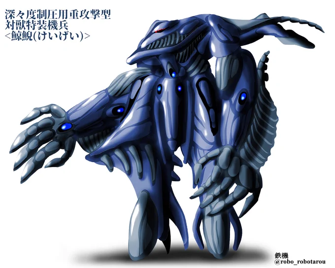 手前味噌になるけど、自分もだいぶ前にクジラモチーフのロボ(のラフ)を描いた事がありましたねデザイン自体は気に入っているのでそのうちブラッシュアップしたい～ 