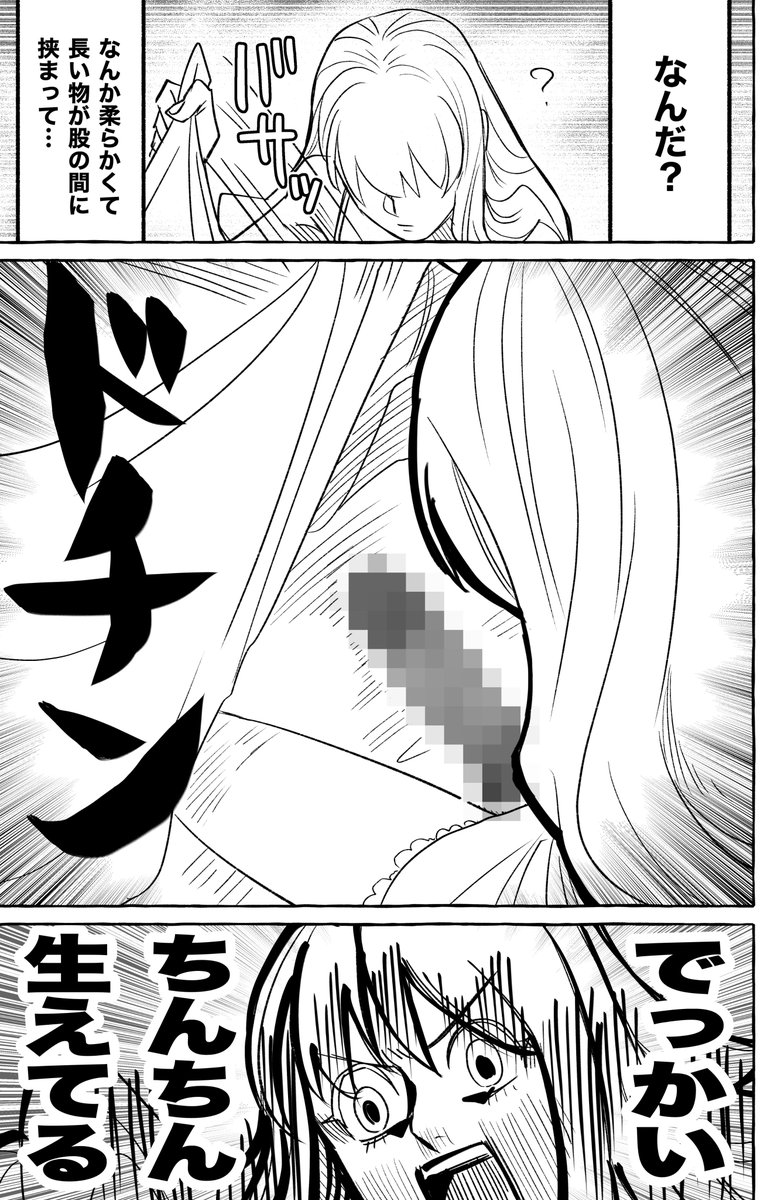 転生したらでっかいのが生えてしまってた漫画 