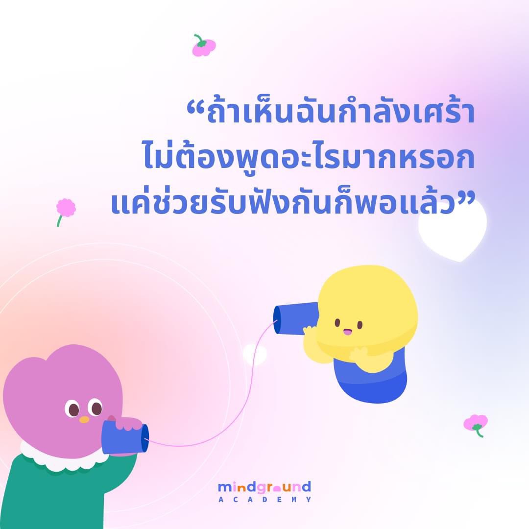 MindgroundTH's tweet photo. หากวันไหนรู้สึกไม่สบายใจ ก็สามารถแวะเข้ามาทิ้งความทุกข์เอาไว้กับเราได้นะครับ  🙂

ตามพวกเรามาตรงนี้เลย 👉🏽 
https://t.co/ISFuUUSKFM

#โรคซึมเศร้า #ปัญหาครอบครัว https://t.co/seTkqKSSsP