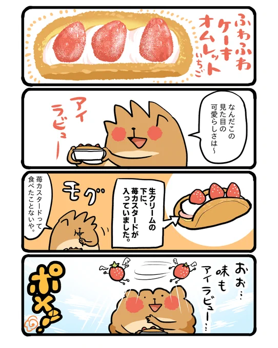 今日の分を描けなそうなので、去年の1月15日の漫画をあげます。今年も発売されてて嬉しいな～🍓 #エッセイ漫画 
