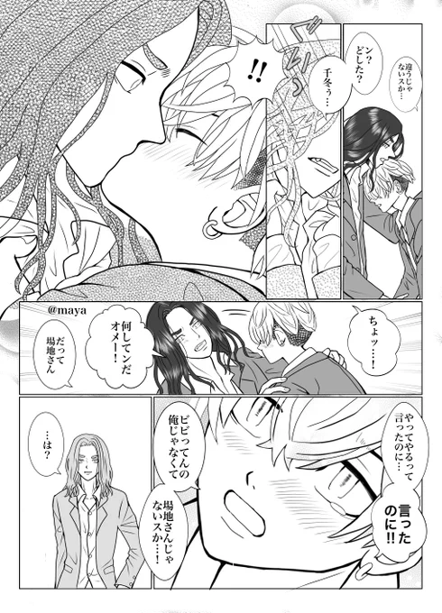 最終回軸+スピオフの中学生 ばじふゆ
天然小悪魔❄️に翻弄される🐺が恋を自覚する話③
「Love Me Do!」
まだもう少し続きます。。 