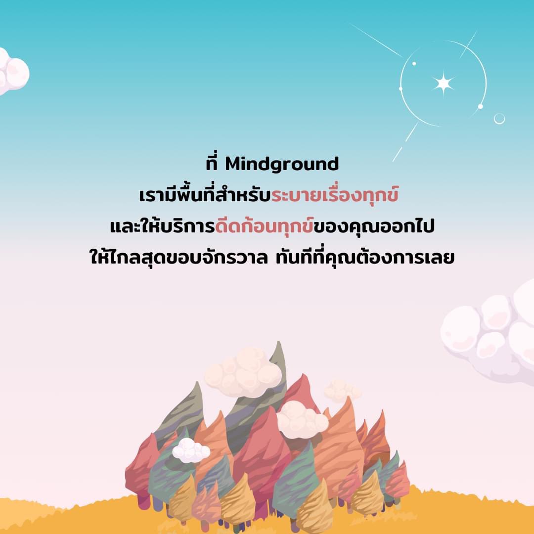 MindgroundTH's tweet photo. ☁️ Mindground พวกเราคือใครกันนะ? 

กำลังรู้สึกไม่ดีใช่ไหม วันนี้มันเซ็งมากใช่รึเปล่า? ลองโยนเจ้าก้อนความทุกข์นั้นทิ้งไว้กับเราดูไหมครับ 🙂🤍

เพิ่มเราเป็นเพื่อน เพื่อเข้าสู่โลกของ Mindground ✨☁

คลิกที่ลิงค์เลย 
👉🏽 https://t.co/TZ2lAxDGlt

#โรคซึมเศร้า #ปัญหาครอบครัว https://t.co/m6TCZ4oudb