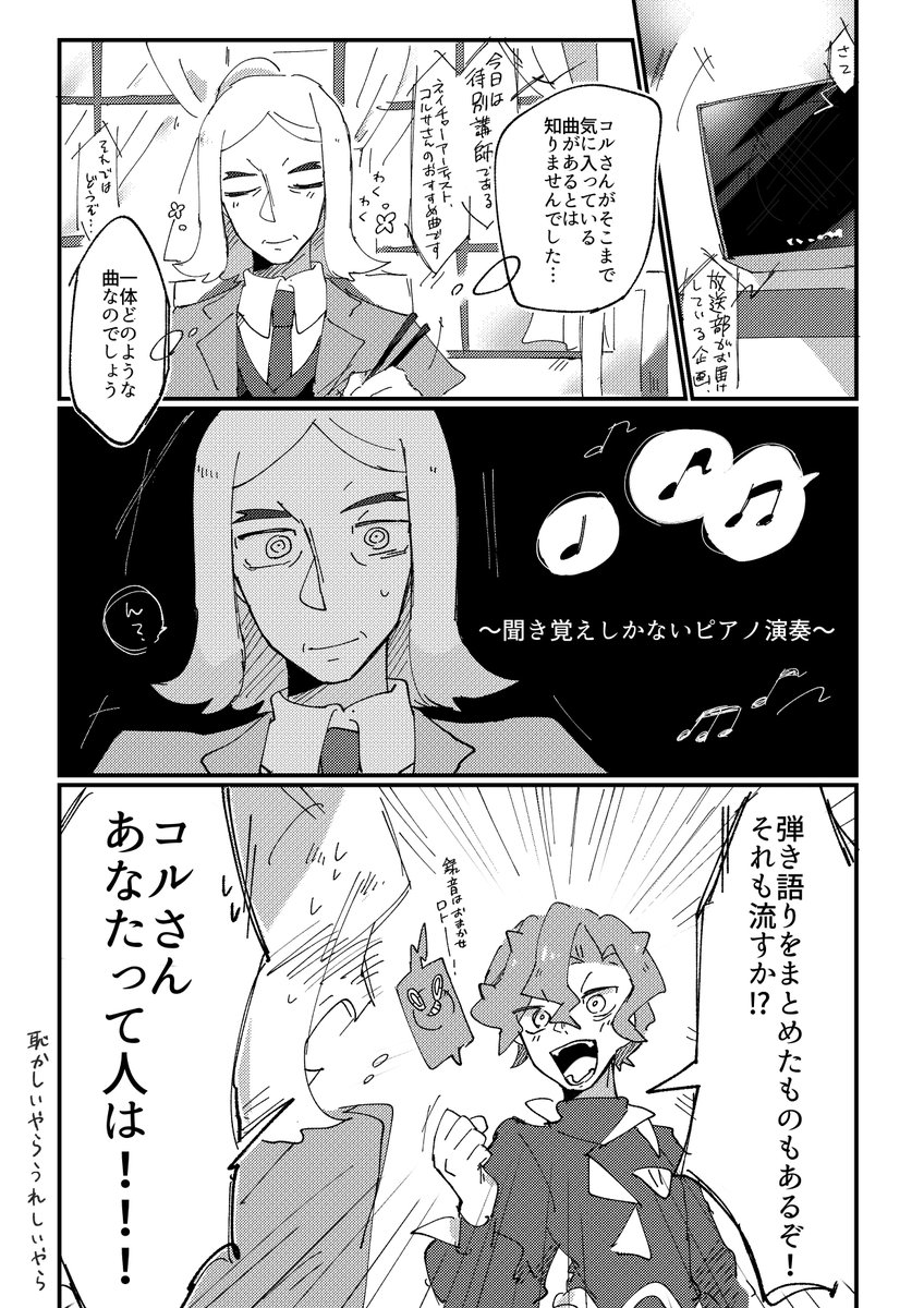 コルハサとお昼の放送 