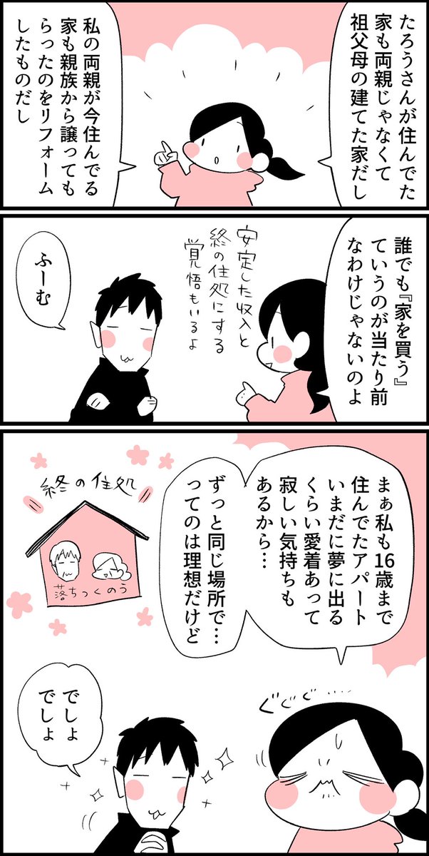 【賃貸vs戸建編3-4】
↓つづき
https://t.co/8fudfcjiqL 