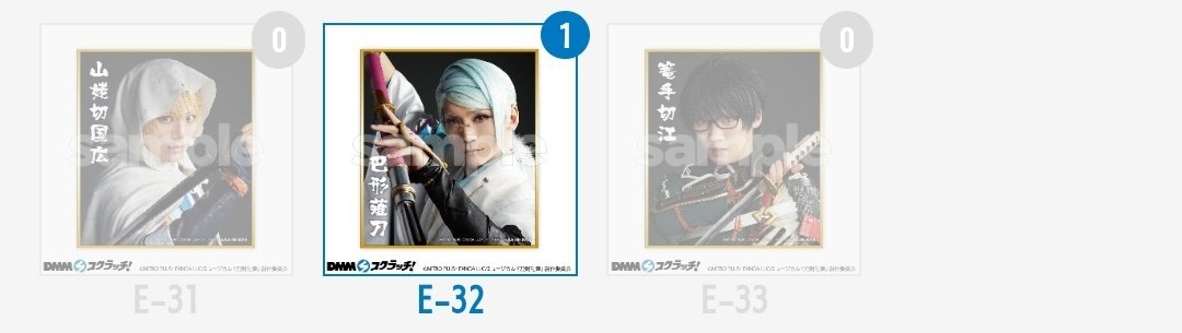 comfiture_goods's tweet photo. 【譲渡 交換】ミュージカル刀剣乱舞 刀ミュ 真剣乱舞祭 DMMスクラッチ

譲)
D賞-E賞 小狐丸 ☆和泉守 ソハヤ 巴形(画像参照)
求)★松井E 桑名E>今剣D 浦島CE 南泉C 

☆は★orC賞または無印同数以上含むまとめてのお取引優先

お受け渡し方法はご相談ください https://t.co/fm7PzRTe5E