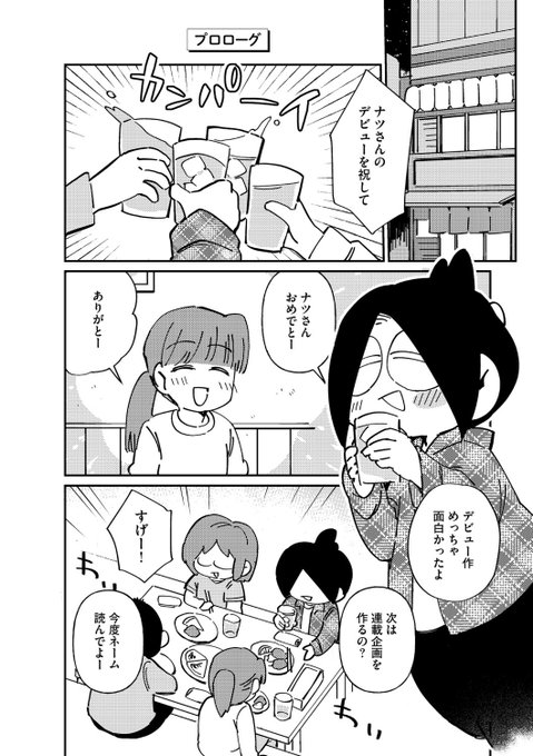 他人に好かれることで、自分を好きになろうとした人のはなし(1/4