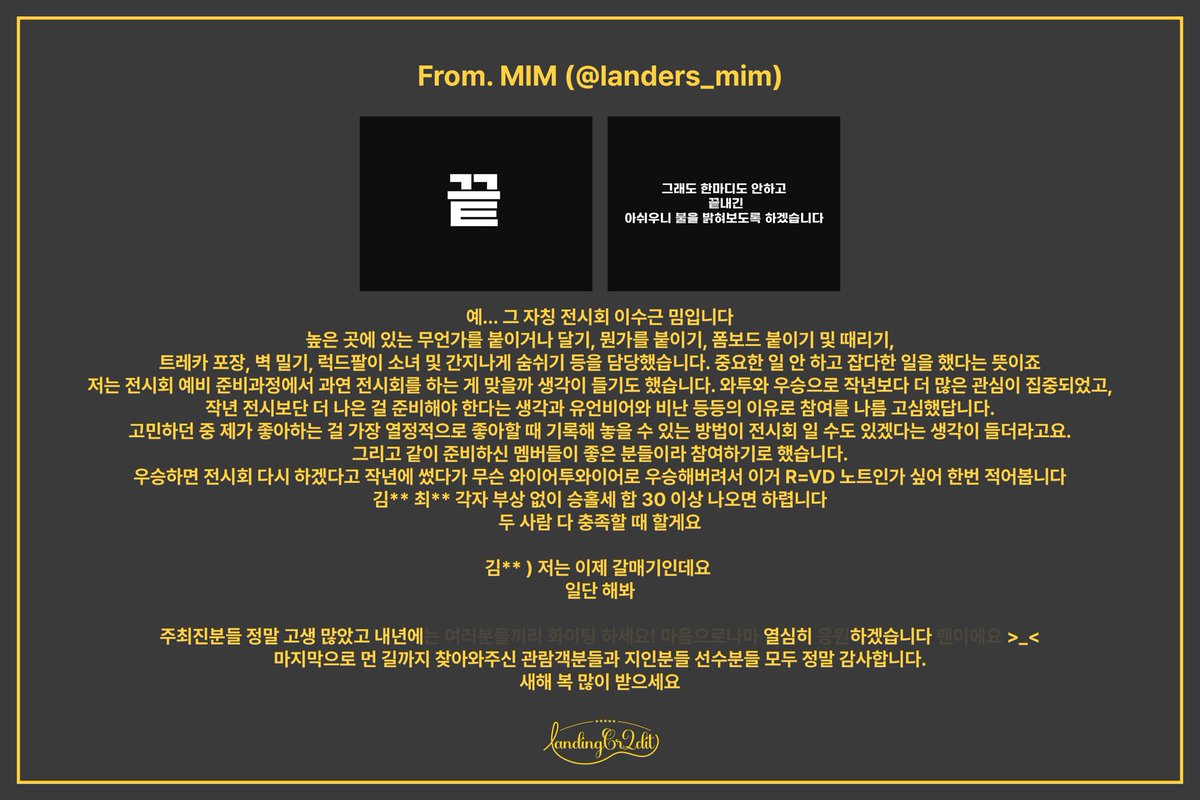 LandingCr2dit's tweet photo. 🏆 스태프 후기
<Landing Credit> 전시회를 진행 및 주최하였던 스태프진의 후기 모음집입니다. (* 내용이 많은 만큼 확대하여 보시기를 권장해 드립니다.)

@jin_3750 / @Landers_MIM / @bywashed_happy https://t.co/GNwnZRSh4Z