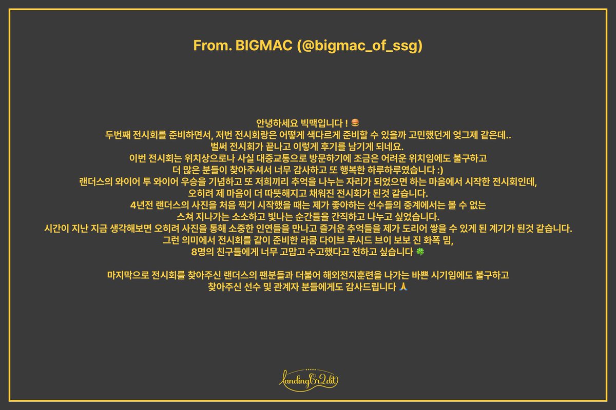 LandingCr2dit's tweet photo. 🏆 스태프 후기
<Landing Credit> 전시회를 진행 및 주최하였던 스태프진의 후기 모음집입니다. (* 내용이 많은 만큼 확대하여 보시기를 권장해 드립니다.)

@jin_3750 / @Landers_MIM / @bywashed_happy https://t.co/GNwnZRSh4Z