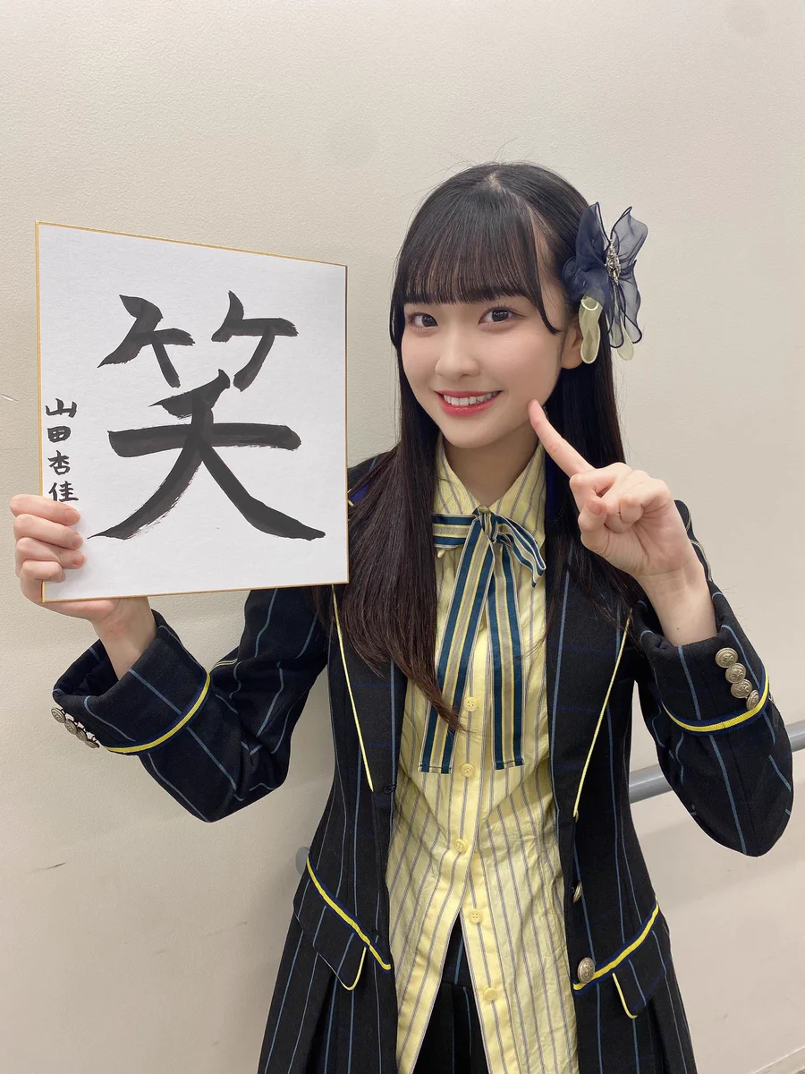 ≒JOY ニアジョイ 山田杏佳 ビブス ≒JOY ニアジョイ 山田杏佳 ≒JOY