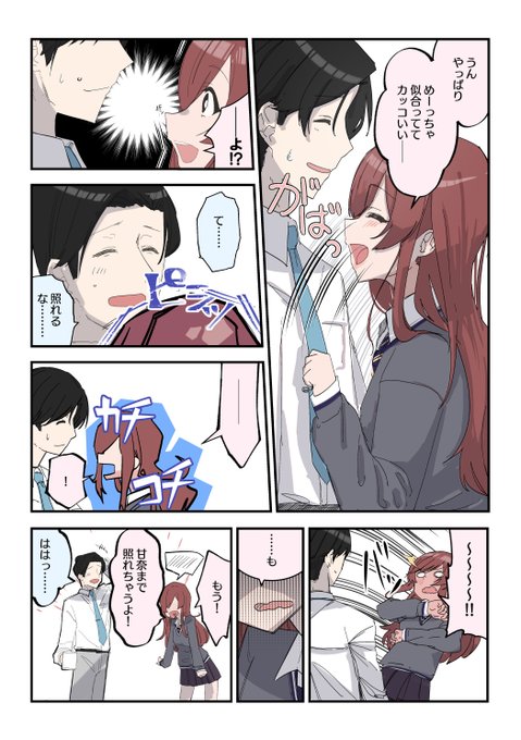 意識しなかったら無敵な甘奈が意識した時にしかでない可愛さがあるよなって漫画です。

#シャニマス
#大崎甘奈 