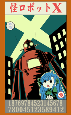 そういや昭和中期センス大好きなので今やってる創作にこういった10年前以上にやってたセンスねじ込んでいこうかなあって画策中ですw
昭和面子とか第一期アニメにある真っ黒な背景にカットインなEDとか最高にいいよねw 