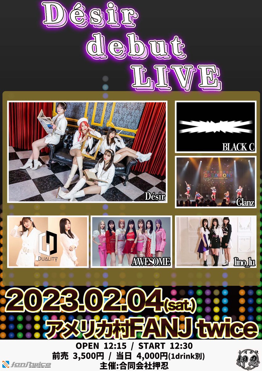 office_M_J_T_'s tweet photo. 2月4日(土)
アメリカ村FANJ twice
「Désir debut LIVE」
OPEN 12:15 / START 12:30
前売 3,500円 / 当日 4,000円(ドリンク代別) 

Désir
AWESOME
Duality
lino_lu
ダンスチーム:Glanz / BLACK C

https://t.co/qVaVVAtGu2

ダンスチーム2組追加です🫡💃

@Duality_girl 
@desir_jpn https://t.co/EBEkuCrlEP