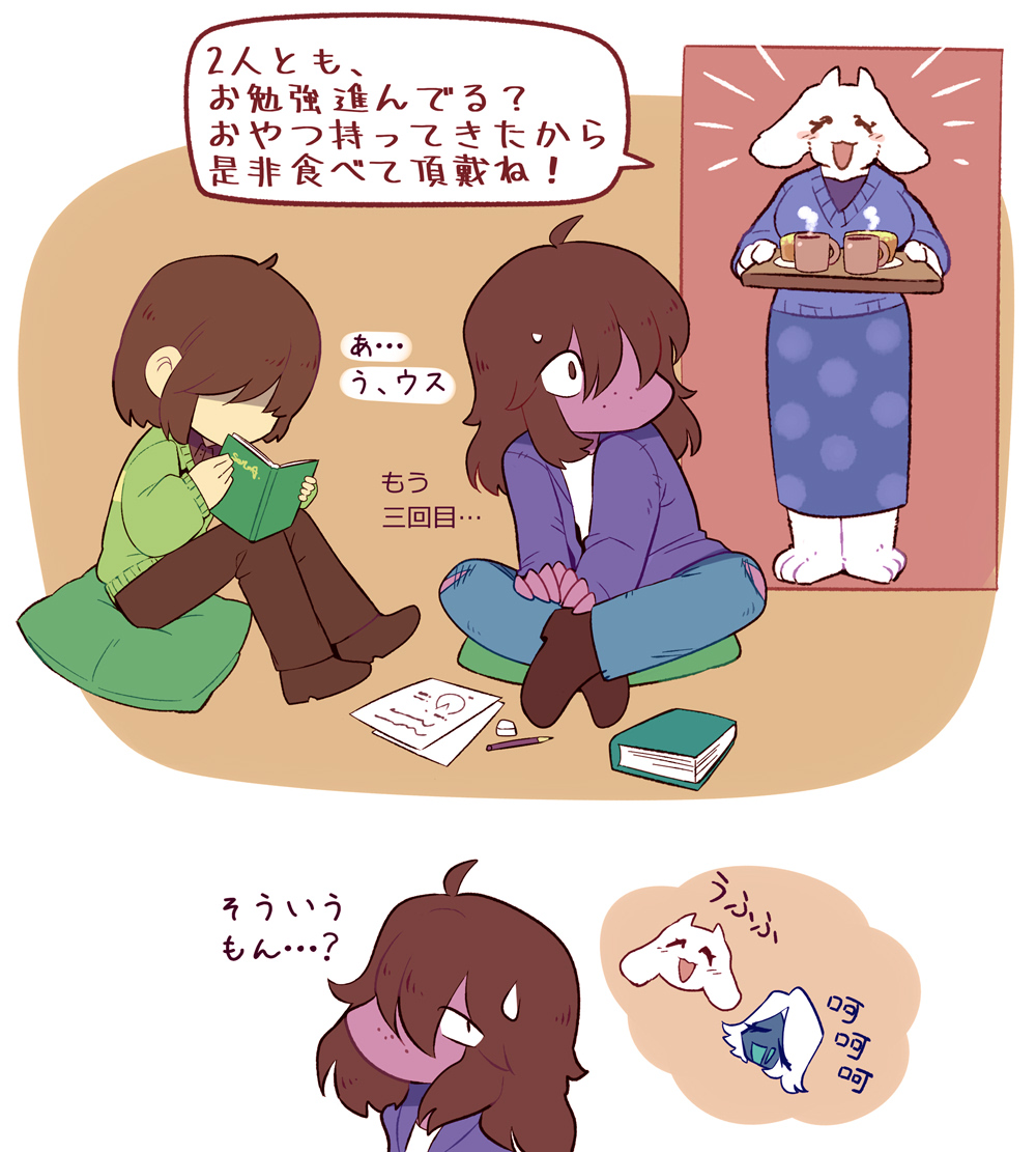 覗きたくなる親心。
 #deltarune 