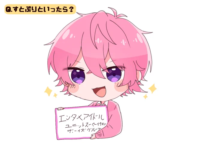 すとぷりといったら? 