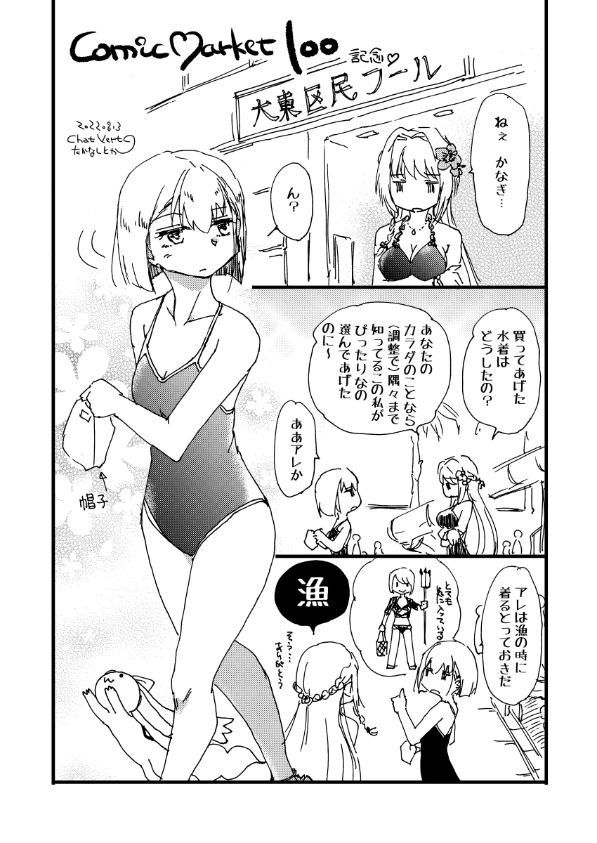 #ほむあん
#マギレコ
寒いから水着でも。
コミケ100の無配ペーパーです 