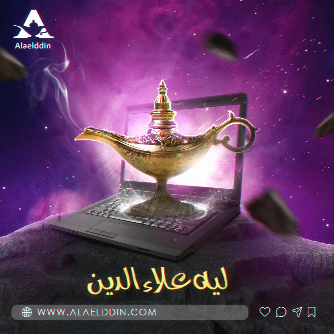 ليه علاء الدين؟

لأنه مش بس هيحققلك 3 أمنيات، هو هيوفرلك المصباح السحري اللى هيساعدك فى تحقيق أي أمنية 💜! 

تفتكروا ايه الخدمات اللي هيقدمهالكم المصباح السحري اللي هتسهل عليكم طريقكم؟ 

 علاء الدين... مصباحك السحري لتحقيق كل أمنياتك 🔮