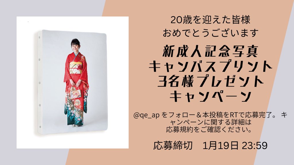 qa_ep's tweet photo. 新成人の皆様おめでとうございます。アンビエンテから記念にキャンバスプリントをプレゼント🎁

応募方法：@qa_ep をフォローし、この投稿をRT。
締切：1月19日(木)23:59まで
※本キャンペーンの印刷は成人式の写真のみ
※応募規約を読んでご応募ください
#アンビエンテプレゼント #プレゼント企画 https://t.co/NNGpKf1wIg