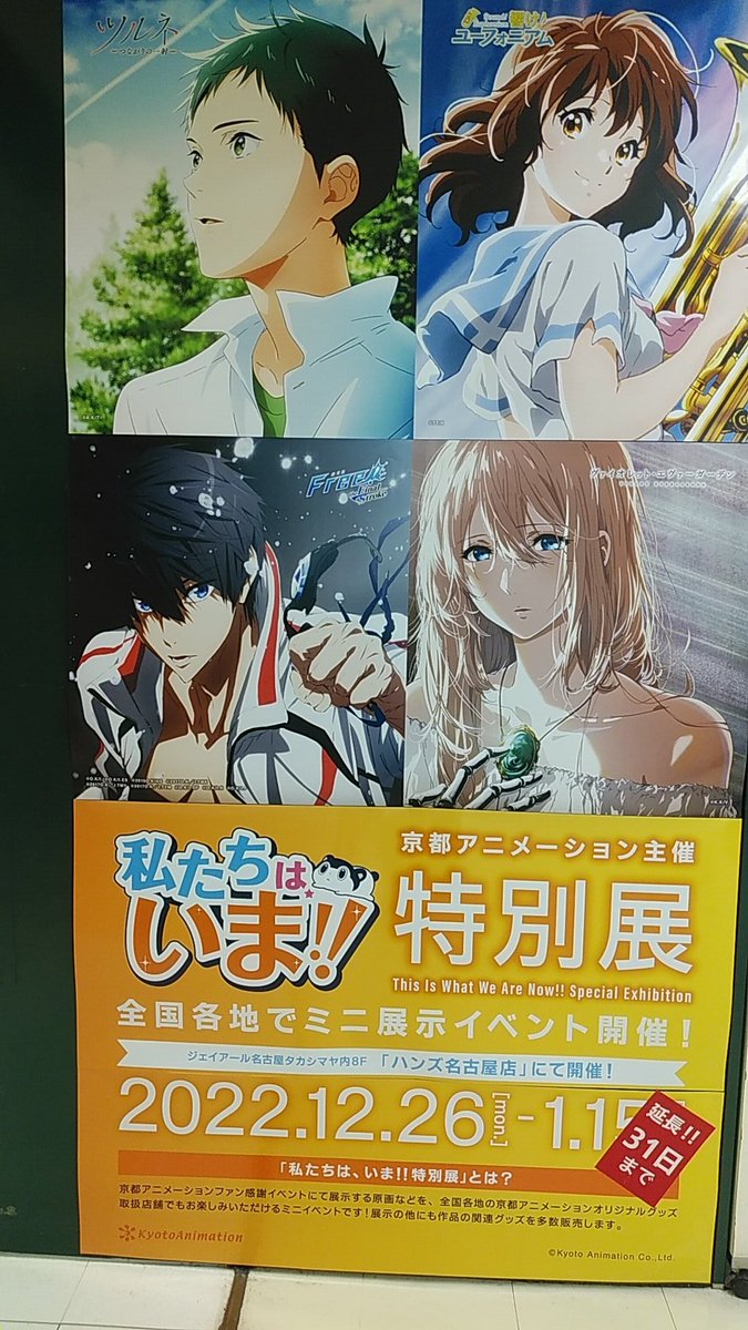 京アニ原画展観てきた。地元なのに開催されてるの知らなくて、今日で終わると聞いて急いで行ってきた。
開催期間、月末まで延長してた。 