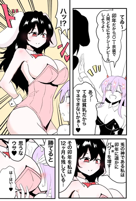 卯年のてゐちゃんvsうどんげ概念。 