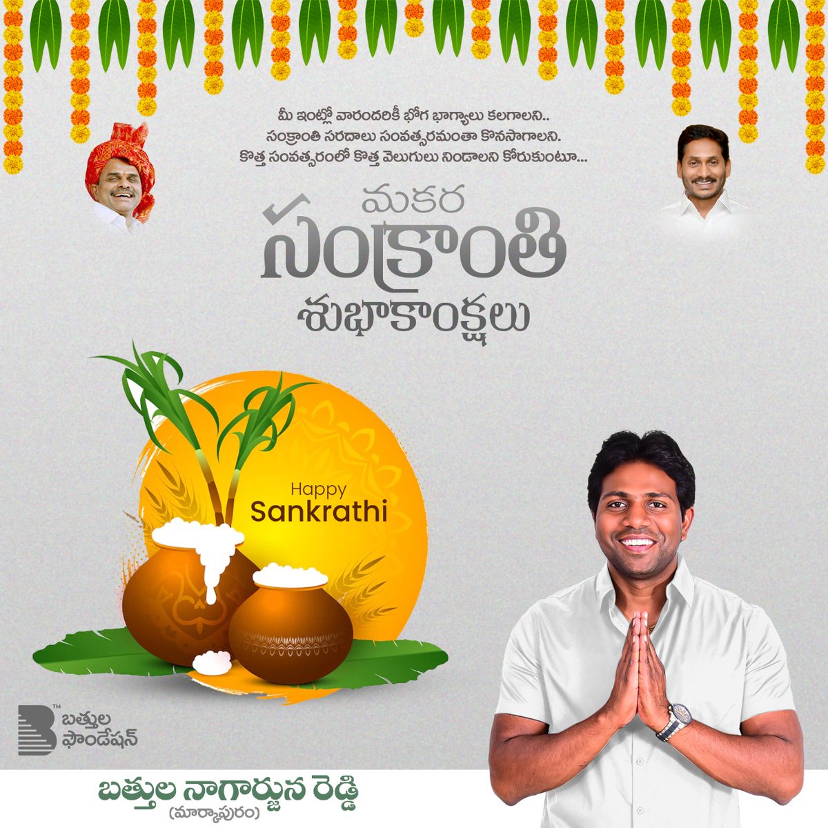 bnrmrk's tweet photo. సంక్రాంతి సంబరాలు ఈ సంవత్సరం అంతా కొనసాగాలని కోరుకుంటూ అందరికీ సంక్రాంతి శుభాకాంక్షలు
#HappySankranthi #SankranthiSambaraalu #YSRCP #YSJagan #YSRCPMarkapuram #Markapuram #Markapur #BathulaFoundation #BNRforMarkapur https://t.co/PO83dqcaHx