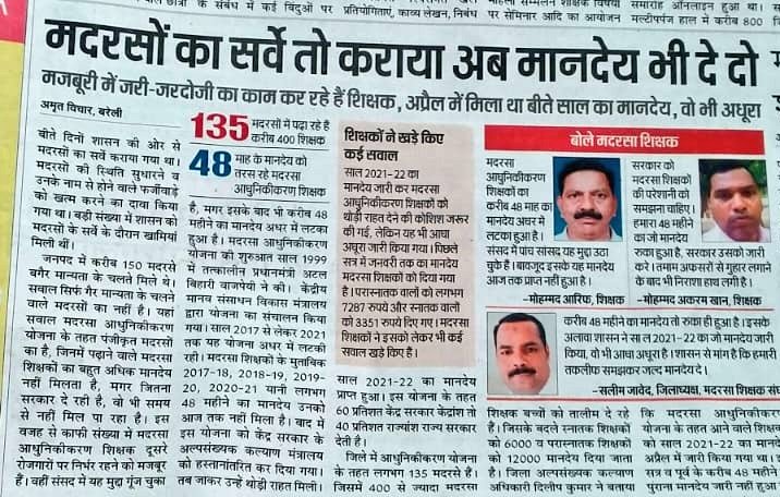 RUConline's tweet photo. पूरे भारत में 1993 से संचालित #मदरसा_आधुनिकीकरण योजना के अंतर्गत मदरसों में कार्यरत आधुनिक अध्यापकों को पिछले पांच वर्षों (52 महीनों) से मानदेय नहीं दिया जा रहा है। @narendramodi जी क्या यही सबका साथ, सबका विकास है? @MOMAIndia इसपर स्तिथि स्पष्ट करें?
#SPEMM
@MadarsaNews123 https://t.co/vRdpvHxfgN
