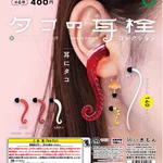 耳からタコの足が!？タコの耳栓がカプセルトイに登場。