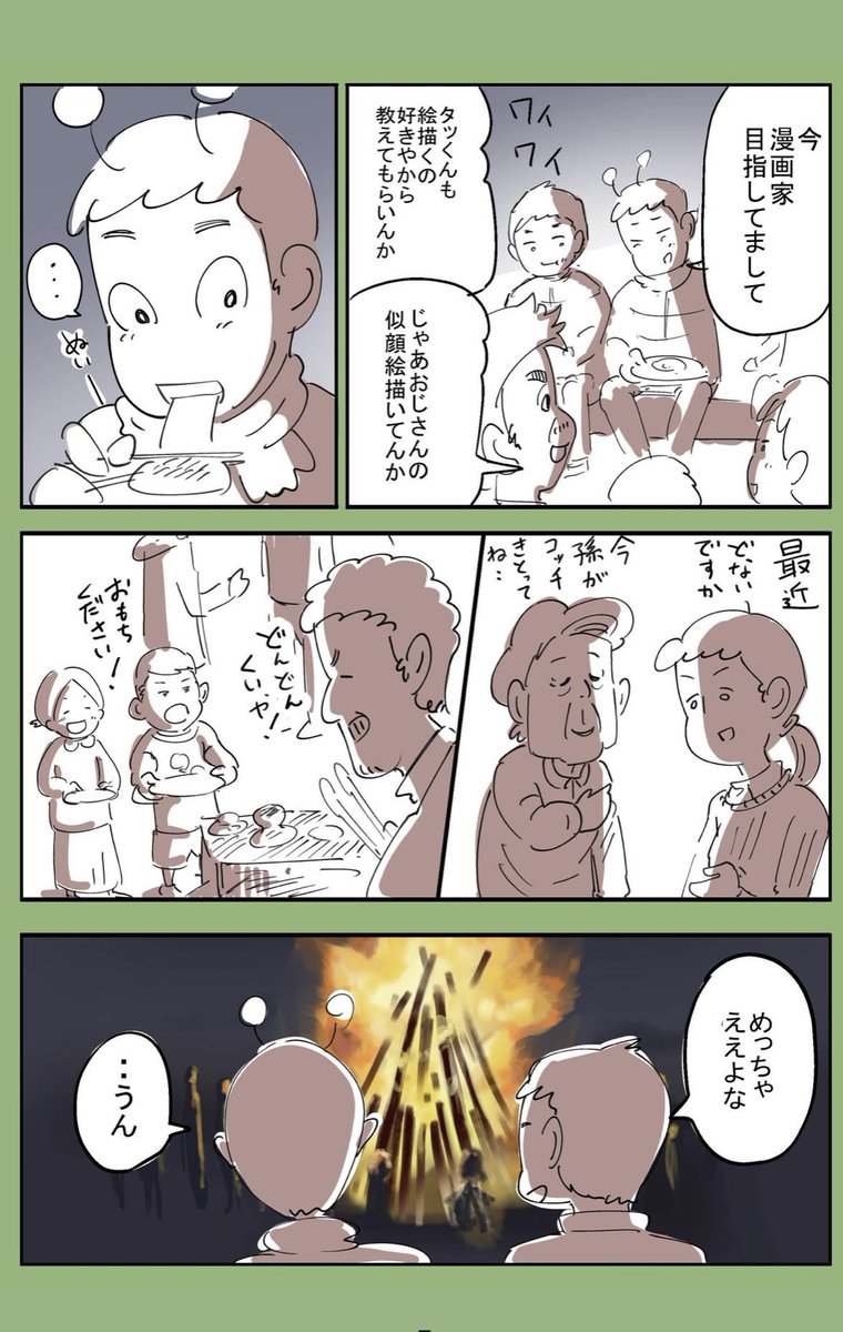 昔描いた
どんど焼きのエッセイです（1/2） https://t.co/AEkucmaUmE