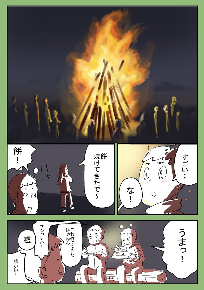 昔描いた
どんど焼きのエッセイです（1/2） https://t.co/AEkucmaUmE