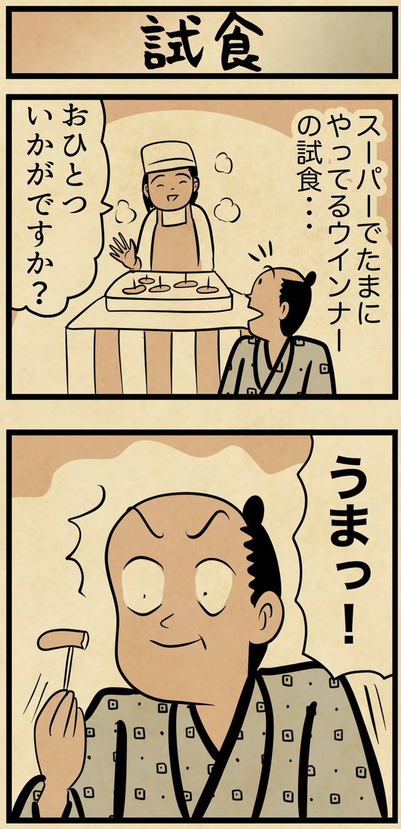 スーパーの試食における謎現象 