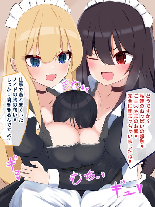 メイドさんのむれむれおっぱいに包まれたいです。 