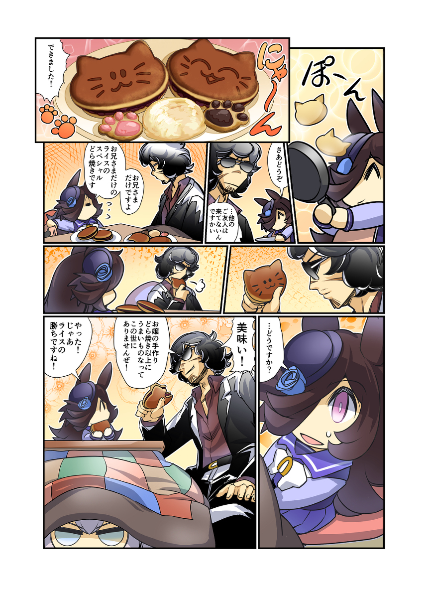 おいしいどら焼き幸せのどら焼き #漫画 #ウマ娘プリティーダービー #ウマ娘 #ライスシャワー(ウマ娘) #幸せライス https://t.co/jgN2PUjMpf 