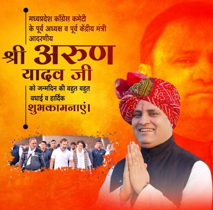 Umeshpiplode8's tweet photo. कांग्रेस के पूर्व प्रदेश अध्यक्ष एवम केंद्रीयमंत्री  निमाड़ का लाडला बेटा आदरणीय अरूण जी यादव को जन्म दिवस की हार्दिक बधाई शुभकामनाए।।
🎂🎂🎂🎂🎉🎉🎉🎉🍫🍫🍫🍫🍫🍫 https://t.co/xxYFDBnvrg