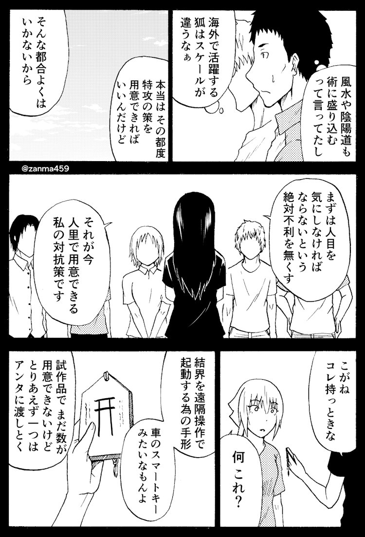 嫁ぎ遅れた狐が嫁に来る話、86話目(1/3)
 #創作漫画
 #漫画が読めるハッシュタグ 